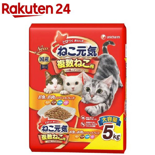 ねこ元気 複数ねこ用 お魚とお肉のスペシャルブレンド(5kg)【1909_pf01】【ねこ元気】 キャットフード