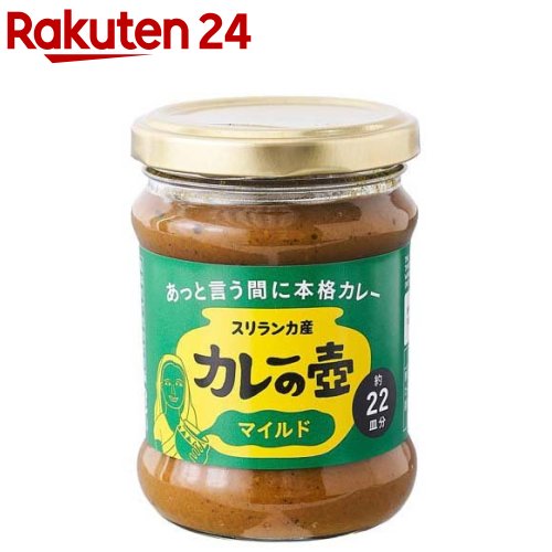 カレーの壺 マイルド 220g 【イチオシ】【第3世界ショップ】