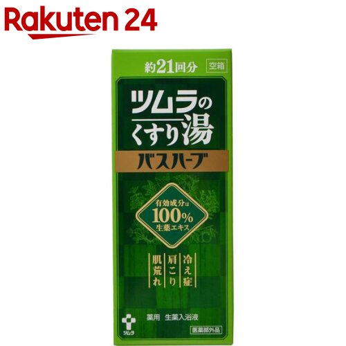 ツムラのくすり湯 バスハーブ(210ml)【ツムラのくすり