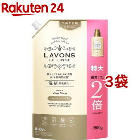 ラボン 柔軟剤入り洗剤 特大 シャイニームーン 詰め替え(1500g*3袋セット)【ラボン(LAVONS)】