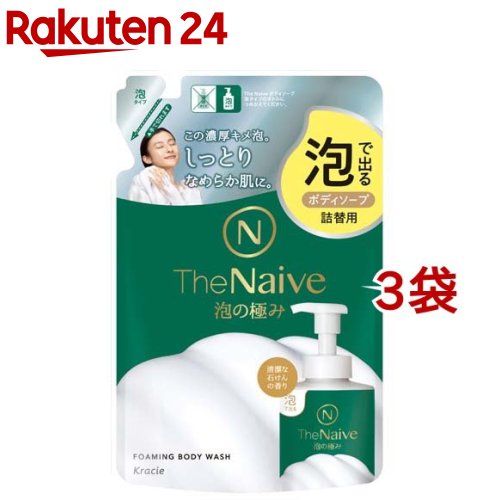 The Naive ボディソープ 泡タイプ 詰替用(430ml 3袋セット)【ナイーブ】