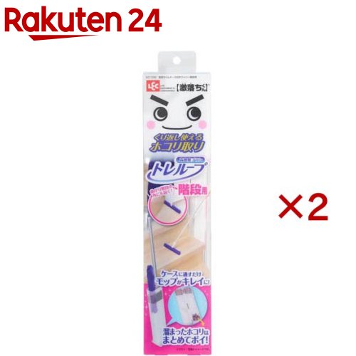 激落ちくん トレループ ワイパー階段 用 ケース付(2セット)【激落ちくん】