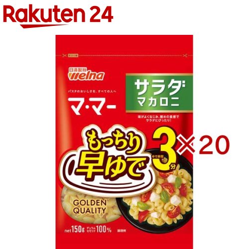 Macaroni - マ・マー 早ゆで3分サラダマカロニ(150g×20セット)【マ・マー】