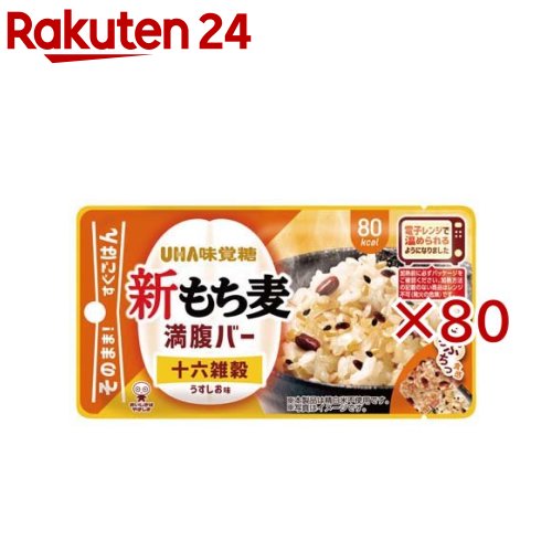 お店TOP＞健康食品＞ダイエットサポート＞ダイエットフード＞ダイエットバー＞新もち麦満腹バー 十六雑穀うすしお味 (55g×80セット)【新もち麦満腹バー 十六雑穀うすしお味の商品詳細】●「満腹バー」がレンチン仕様にリニューアル！温めてもそのままでも美味しく召し上がれます。●忙しい毎日や仕事・ゲームの合間に、素早く手軽に小腹を満たせる間食として大好評。保存性・持ち運びに優れ、甘いものが苦手な方やダイエット中の方も罪悪感なく楽しめます。●「十六雑穀うすしお味」は、もち麦と16種の雑穀をブレンド。素材本来の味を活かしたほんのり塩味と、もち麦特有の「もちっ」「ぷちっ」とした食感が魅力です。【召し上がり方】温めずにそのままでも召し上がれます。【品名・名称】もち麦加工品【新もち麦満腹バー 十六雑穀うすしお味の原材料】もち麦(もち大麦(国産))、雑穀ミックス(大麦、黒米、大豆、発芽玄米、とうもろこし、ひえ、あわ、きび、発芽玄米、アマランサス、キヌア、たかきび、はと麦、白ごま、黒ごま)、大豆、オリゴ糖、植物油脂、食塩、食物繊維、こんにゃく粉、昆布エキス／増粘剤(キサンタンガム)、(一部にごま・大豆を含む)【栄養成分】1製品(55g)あたりエネルギー：80kcal、たんぱく質：1.8g、脂質：1.9g、炭水化物：15.4g、-糖質：12.5g、-食物繊維：2.9g、食塩相当量：0.5g【アレルギー物質】ごま・大豆【保存方法】直射日光を避け、常温で保存してください。【注意事項】・本品は特定原材料のうち、えび・カシューナッツ・かに・くるみ・小麦・そば・卵・乳・ピーナッツを含む製品と共通の設備で製造しています。・賞味期限にかかわらず、開封後はお早めにお召し上がりください。・パッケージの写真・イラストは味をイメージしたものです。・本品における「十六雑穀」とは、小豆、大麦、黒米、大豆、発芽玄米、とうもろこし、うるちひえ、もちあわ、もちきび、発芽赤米、アマランサス、キヌア、たかきび、はと麦、白ごま、黒ごまです。※加熱前に必ずパッケージをご確認ください。加熱方法の記載のない商品はレンジ不可(発火の危険)です。★電子レンジで温める場合・開け口から3cm程度開けて温めてください。・目安：500W10秒・自動(オート)あたため機能は使用しないでください。・700W以上での電子レンジの温めはお控えください。・取り出しの際のやけどに注意してください。・オーブン、オーブントースターでの加熱はしないでください。【原産国】日本【発売元、製造元、輸入元又は販売元】UHA味覚糖※説明文は単品の内容です。リニューアルに伴い、パッケージ・内容等予告なく変更する場合がございます。予めご了承ください。・単品JAN：4902750229624UHA味覚糖639-1031 奈良県大和郡山市今国府町137-50120-653-910広告文責：楽天グループ株式会社電話：050-5577-5043[ダイエット食品]