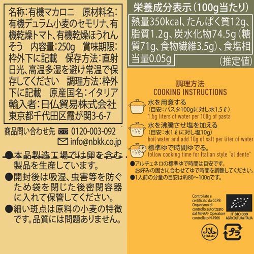 アルチェネロ 有機トリコロール フジッリ(250g*4袋セット)【アルチェネロ】 rakuten24-11010058 楽天24 サンプル画像2
