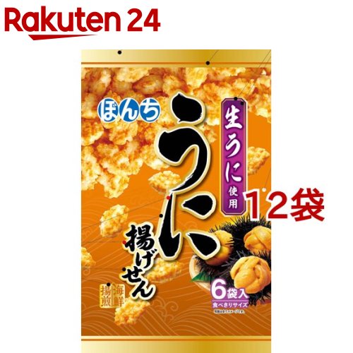 ぼんち 海鮮揚煎 うに揚げせん(6袋入*12コセット)