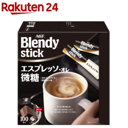 ブレンディ スティック エスプレッソ・オレ微糖 スティックコーヒー(100本入)【ブレンディ(Blendy)】[インスタントコーヒー スティック]