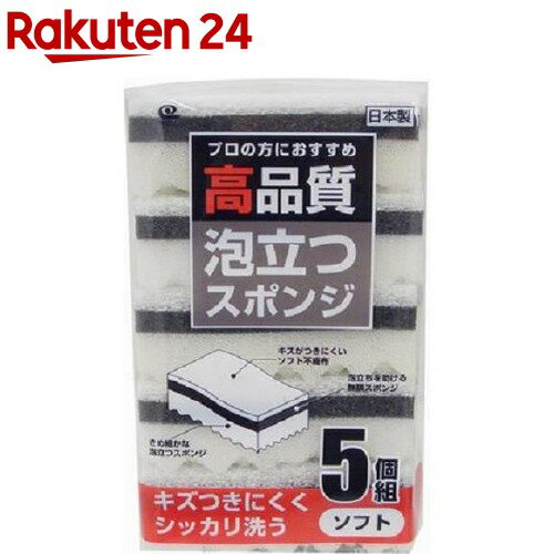 高品質 泡立つスポンジ ソフト(5コ入)【ワイズ】