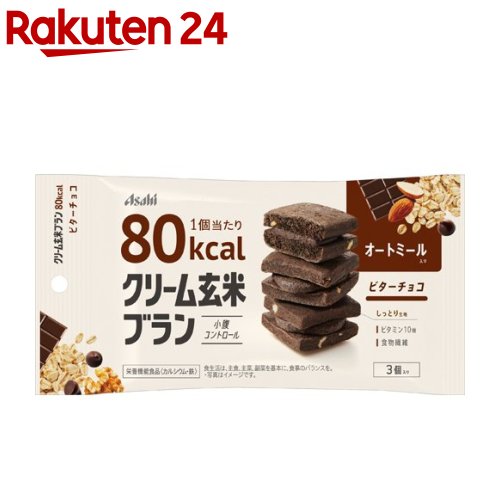 アサヒ クリーム玄米ブラン 80kcal ビターチョコ(3個