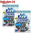 キッチンハイター 排水口除菌ヌメリとり 本体 ゴムタイプ(2個セット)【ハイター】