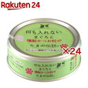 何も入れないまぐろと燻製かつお粒のたまの伝説(70g×24セット)【たまの伝説】