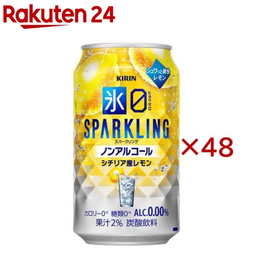 キリン 氷ゼロ スパークリング シチリア産レモン(24本入×2セット(1本350ml))