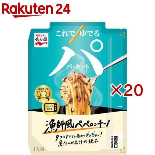パキット 漁師風ペペロンチーノ(77g×20セット)【永谷園】