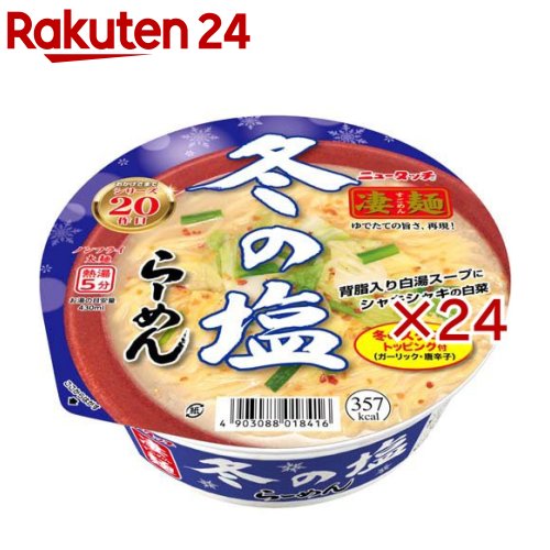凄麺 冬の塩らーめん(12個入×2セット)【ニュータッチ】