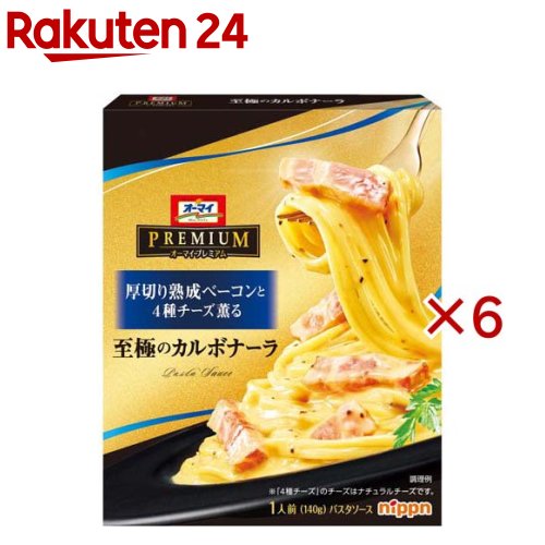オーマイプレミアム 至極のカルボナーラ(140g×6セット)