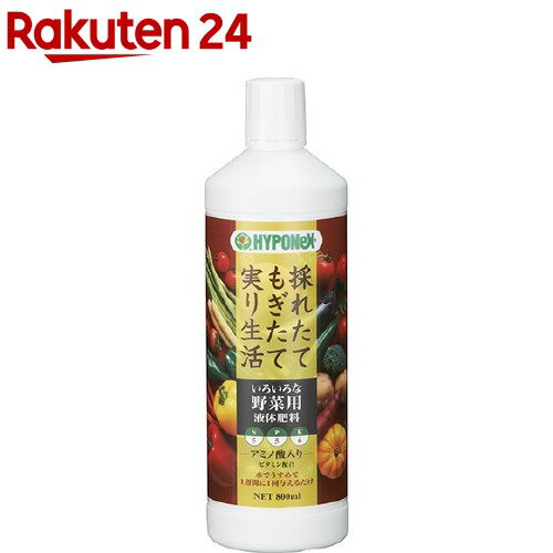 ハイポネックス いろいろな野菜用液体肥料(800ml)