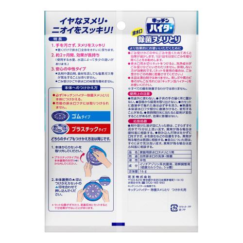 キッチンハイター 排水口除菌ヌメリとり 付け替え(3個セット)【ハイター】 rakuten24-11051869 楽天24 サンプル画像2