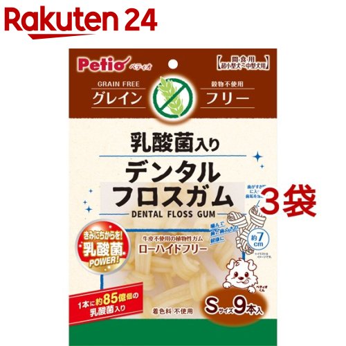 ペティオ 乳酸菌入り デンタルフロスガム グレインフリー Sサイズ(9本入*3袋セット)【ペティオ(Petio)】
