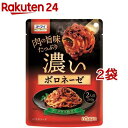 オーマイ 濃いボロネーゼ(240g*2袋セット)【オーマイ】