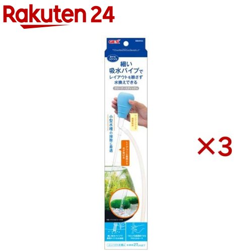 お店TOP＞ペット用品＞観賞魚・アクアリウム用品＞アクアリウム用品＞水換え・クリーニング用品＞おそうじラクラク クリーナースティックN (3セット)【おそうじラクラク クリーナースティックNの商品詳細】●コンパクト水槽にピッタリのお手軽クリーナー●ゴミが舞わずに排水できるから水がにごらない！レイアウトが汚れない！●ワンプッシュで簡単排水スタート●流量調節できるやわらかホース採用【使用方法】(1)水槽に吸水パイプを入れる前にポンプを押し、排水口を指で押さえて密封してください。※水槽の中でポンプを押すと水流でレイアウトが崩れることがあります。(2)吸水パイプを水槽内に入れ、ポンプを離して水を吸い上げてください。(3)本体内部が水で満たされ、ポンプでジョイント内の水位が見えなくなったら、プラケース等の上で排水口を押さえた指を離してください。サイフォンの原理で自動的に排水を開始します。※プラケース等は、水槽よりも低い位置に置いてください。(4)吸水パイプで、水槽内のゴミ等を掃除しながら排水します。ホースをつまむことで流量の調節が可能です。(5)吸水パイプを水槽から出すと、排水が止まります。※排水のスピードは、水槽内の水位と、排水側の水位の差によって変化します。スピードを上げたい時は、排水を受ける容器をより低く保持することで、排水側の水位と排水口の位置を下げてください。※排水口が水槽水位より下の位置にないと、排水を開始することができません。※水槽内の水位が低すぎると、排水を開始できない場合があります。※排水がうまくスタートしない場合、各パーツの接続が不十分である可能性があります。各部の接続をもう一度ご確認ください。※吸水パイプの内径より大きいゴミや、小石などの重いゴミは吸い出せません。【セット詳細】ポンプ ジョイント 排水ホース 吸水パイプ 排水口【おそうじラクラク クリーナースティックNの原材料】PVC、GPPS【注意事項】・本製品は観賞魚飼育専用です。他の目的には使用しないでください。・子供・認知症の方の手の触れないところに保管してください。・セット時、魚の出し入れ、点検、掃除など水中に手を入れる時は、必ず水槽で使用している電気製品全ての差し込みプラグを抜いてください。・直射日光のあたる場所、高温多湿の場所に保管しないでください。破損や変形の原因になります。・45度以上のお湯には使用しないでください。破損や変形の原因になります。【原産国】中国【発売元、製造元、輸入元又は販売元】GEX(ジェックス)こちらの商品は、ペット用の商品です。※説明文は単品の内容です。リニューアルに伴い、パッケージ・内容等予告なく変更する場合がございます。予めご了承ください。・単品JAN：4972547042118GEX(ジェックス)大阪府東大阪市今米1-14-5072-966-0054広告文責：楽天グループ株式会社電話：050-5577-5043[アクアリウム用品]