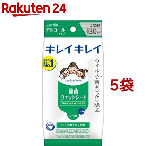 キレイキレイ 除菌ウェットシート アルコールタイプ(30枚入*5コセット)【キレイキレイ】[ウェットティッシュ]