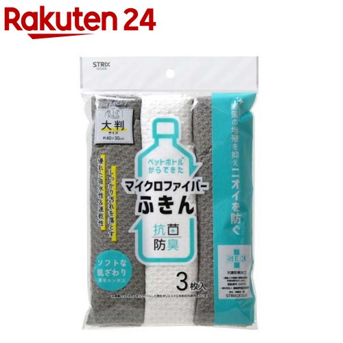 ストリックスデザイン ふきん マイクロファイバー グレー ホワイト SB-106(3枚入)【STRIX DESIGN(ストリックスデザイン)】