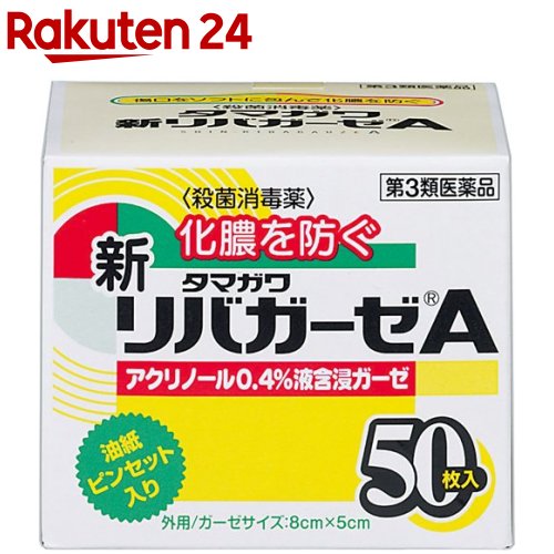 【第3類医薬品】新リバガーゼA(50枚入)