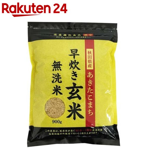 秋田県産あきたこまち 早炊き玄米 鉄分(900g)【大潟村あきたこまち】 無洗米 栄養機能食品 鉄分 コラーゲンペプチド