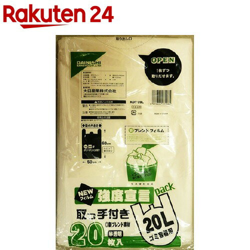 強度宣言 取っ手付き ごみ袋 半透明 50*60cm 20L 20枚入 