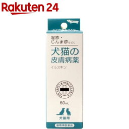 【動物用医薬品】犬猫の皮膚病薬 イルスキン(60ml)