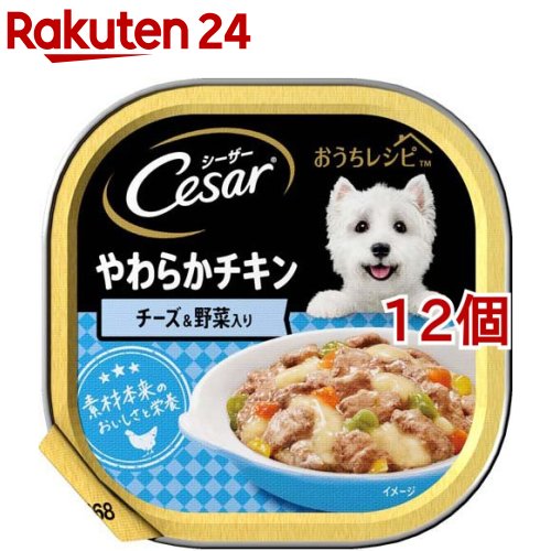 シーザー 成犬用 おうちレシピ やわらかチキン チーズ＆野菜 ドッグフード ウエット(100g*12個セット)