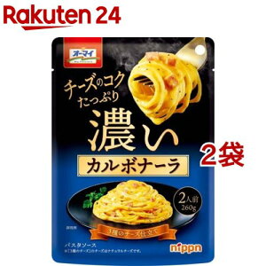 オーマイ 濃いカルボナーラ(260g*2袋セット)【オーマイ】