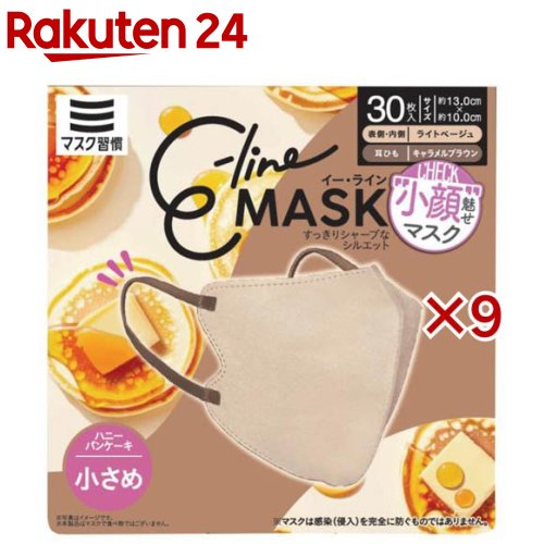 E-lineマスク 小さめ ライトベージュ×キャラメルブラウン(30枚入×9セット)