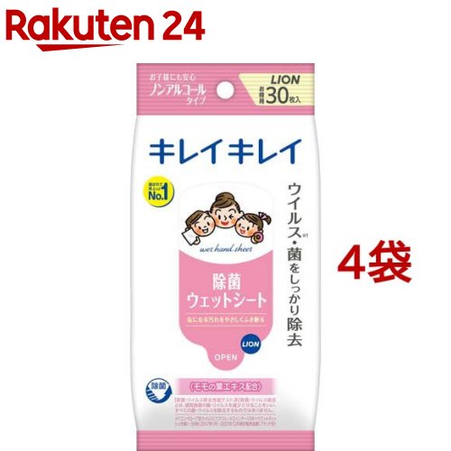 キレイキレイ お手ふきウェットシート ノンアルコールタイプ(30枚入*4コセット)