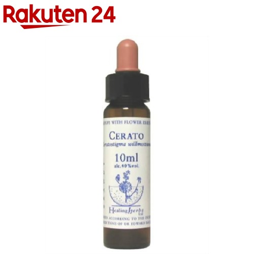 楽天楽天24Healing Herbs セラトー（10mL）【HealingHerbs（ヒーリングハーブス）】