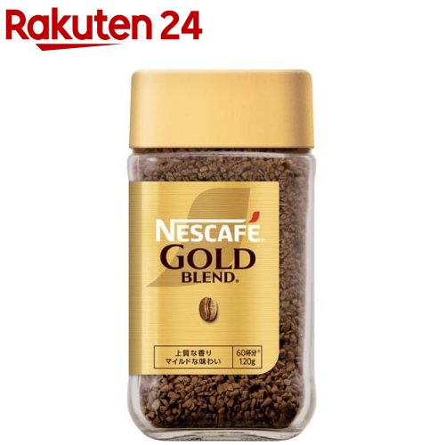 ネスカフェ ゴールドブレンド(120g)【ネスカフェ(NESCAFE)】[コーヒー]