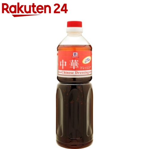 マコーミック 業務用 中華ドレッシング(950ml)