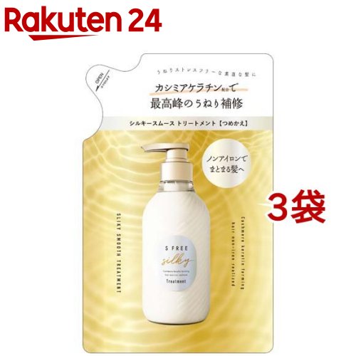 エスフリー トリートメント シルキースムース つめかえ(400ml*3袋セット)