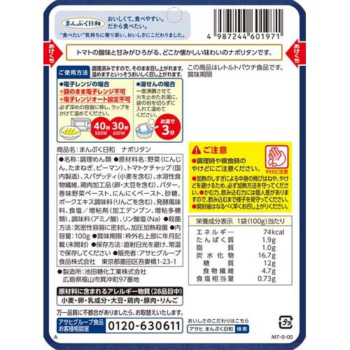 アサヒグループ食品まんぷく日和 ナポリタン(100g×10セット)【まんぷく日和】