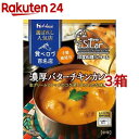 ハウス 選ばれし人気店 濃厚バターチキンカレー(180g*