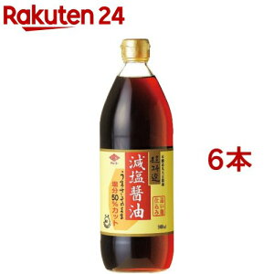 超特選 減塩醤油(900ml*6本セット)【チョーコー】