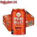 スプリングバレーブルワリー 豊潤ラガー 496(350mL×24本入)【SPRING VALLEY】