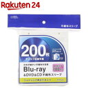 Blu-ray&DVD&CD 不織布スリーブ 両面収納 RBR200W(100枚入)【OHM】(3)