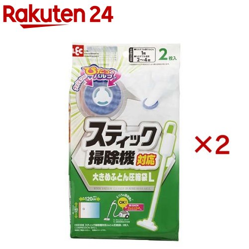 スティック掃除機対応 圧縮袋 L(2枚入×2セット)【レック】