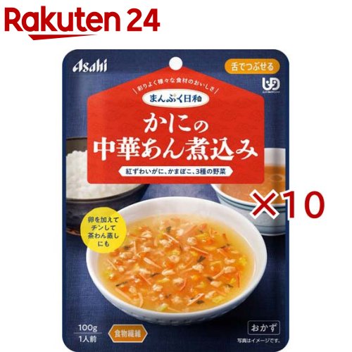 お店TOP＞介護＞介護食品＞介護食＞舌でつぶせる＞アサヒグループ食品まんぷく日和 かにの中華あん煮込み (100g×10セット)【アサヒグループ食品まんぷく日和 かにの中華あん煮込みの商品詳細】●数種類の食材のうま味や香り、だしやエキスの風味を生かした、風味豊かな味わい。●食べづらくなった食材も、じっくり煮込んで食べやすいやわらかさや大きさ。●食物繊維配合、紅ずわいがに、かまぼこ、にんじん、はくさい、チンゲンサイを、かにのうま味が広がる、ほんのりしょうが風味が効いた中華あんで煮込みました。●卵を加えて電子レンジでチンすることで、茶わん蒸しとしてもお楽しみいただけます。【召し上がり方】・調理時や喫食時のやけどにご注意ください。・加熱のしすぎによる中身の飛びはねや、やけどを避けるため、必ず加熱方法を守ってください。・かむ力、飲み込む力には個人差がありますので、飲み込むまで様子を見守ってください。・開封後はなるべく早くお召し上がりください。【品名・名称】野菜・魚介煮物【アサヒグループ食品まんぷく日和 かにの中華あん煮込みの原材料】野菜(にんじん(国産)、はくさい、チンゲンサイ)、水溶性食物繊維、魚肉練り製品(乳成分を含む)、粒状大豆たんぱく、がらスープパウダー(小麦・ごま・鶏肉・豚肉を含む)、べにずわいがに、かにエキス、しょうがペースト、食塩／増粘剤(キサンタン)、調味料(アミノ酸等)、セルロース、ベニコウジ色素【栄養成分】1袋(100g)当たりエネルギー：27kcal、たんぱく質：1.7g、脂質：0.1g、炭水化物：6.8g、糖質：2.6g、食物繊維：4.2g、食塩相当量：0.96g【アレルギー物質】かに、小麦、乳、ごま、大豆、鶏肉、豚肉【保存方法】直射日光を避け、常温で保存してください。【原産国】日本【ブランド】まんぷく日和【発売元、製造元、輸入元又は販売元】アサヒグループ食品※説明文は単品の内容です。商品に関するお電話でのお問合せは、下記までお願いいたします。菓子、食品、健康食品、サプリメント、スキンケアなど:0120-630611ミルク、ベビーフード、乳幼児用品専用:0120-889283リニューアルに伴い、パッケージ・内容等予告なく変更する場合がございます。予めご了承ください。・単品JAN：4987244601988アサヒグループ食品130-8602 東京都墨田区吾妻橋1-23-1 アサヒグループ本社ビル ※お問合せ番号は商品詳細参照広告文責：楽天グループ株式会社電話：050-5577-5043[介護食/ブランド：まんぷく日和/]
