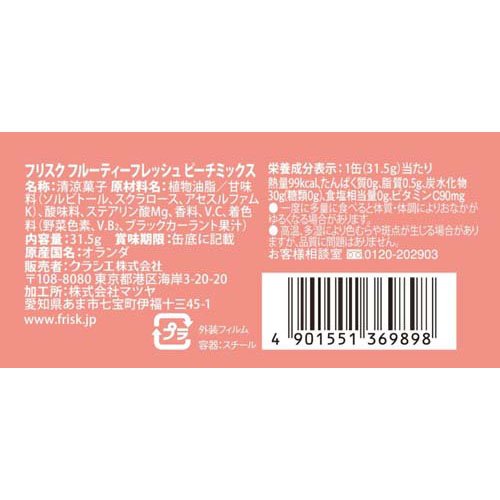 フリスク フルーティーフレッシュ ピーチミックス(31.5g×8セット)【クラシエフーズ】