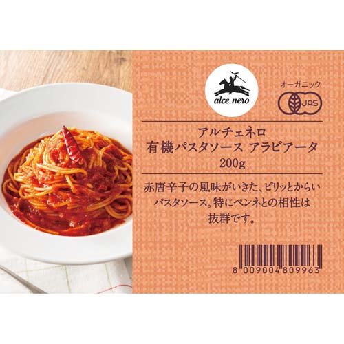 アルチェネロ 有機パスタソース アラビアータ(唐辛子入り)(200g*3個セット)【アルチェネロ】 rakuten24-11010062 楽天24 サンプル画像3