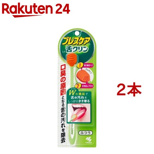 ブレスケア 舌クリン ふつう(1本入*2コセット)【ブレスケア】[舌専用ブラシ 口臭の原因となる舌の汚れ除去]