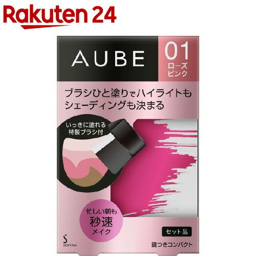 ソフィーナ オーブ ブラシひと塗りチーク 01 ローズピンク 5.7g 【オーブ AUBE 】