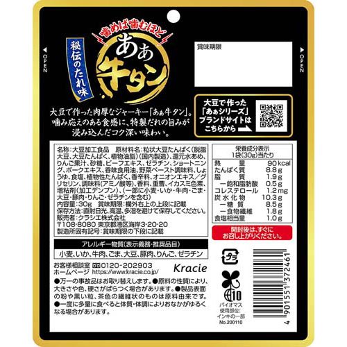あぁ牛タン(30g×16セット)【クラシエフーズ】